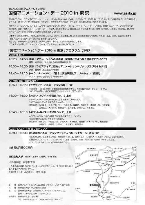 「国際アニメーション・デー2010 in 東京」プログラム