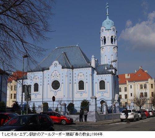 レヒネル・エデン設計のアールヌーボー建築「青の教会」1904年