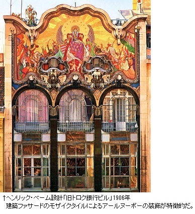 ヘンリック・ベーム設計「旧トロク銀行ビル」1906年 建築ファサードのモザイクタイルによるアールヌーボーの装飾が特徴的だ。 