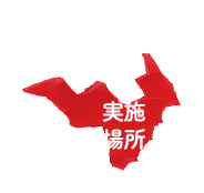 場所