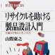 著書「リサイクルを助ける製品設計入門」 講談社