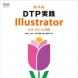 著作（新詳説 DTP実践 InDesign CS3/CS2/CS対応／2008年）