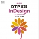 共著（新詳説 DTP実践 Illustrator CS3/CS2/CS対応／2008年）