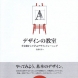 著書『デザインの教室　手を動かして学ぶデザイントレーニング』MdN発行　2008