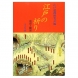 『江戸の祈り』吉川弘文館（「墓標研究の展望」担当） / 2004年