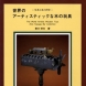 「世界のアーティスティックな木の玩具」２０００年日本文教出版発行