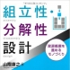 著書「組立性・分解性設計」講談社