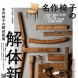 「名作椅子の解体新書」誠文堂新光社　共著者:西川栄明