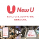 北九州市のブランディング「NEW U」