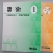 中学教科書　教師用指導書　日本文教出版　平成28年度版