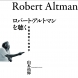 『ロバート・アルトマンを聴く——映画音響の物語学』（せりか書房、2021）