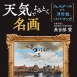 天気でよみとく名画