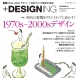 『＋DESIGNING』2006〜